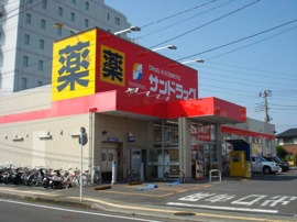 ドラッグストア　サンドラッグまで480ｍ