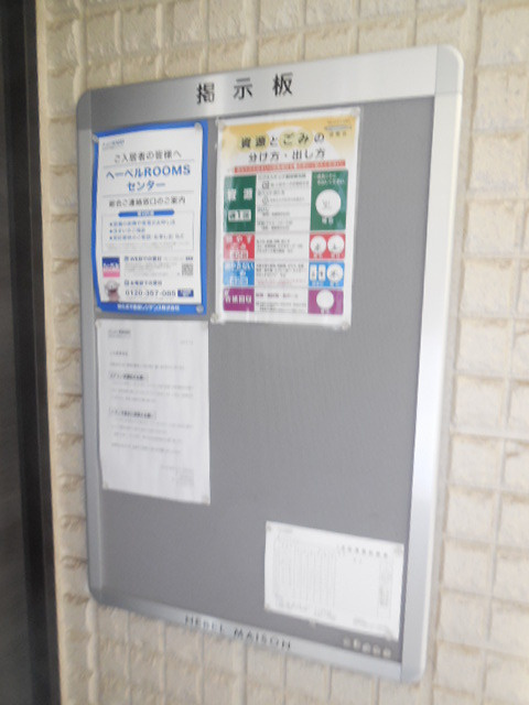 ベルメゾンのその他共用部分|掲示板