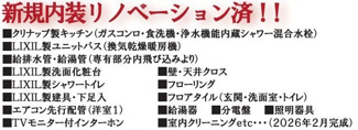 【その他】 | セザール第3厚木 | 新規リノベーション済み（2026年2月完工）