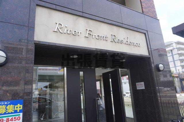 仲介手数料0！！リバーフロントレジデンスのエントランス