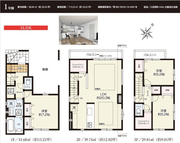 江戸川区北篠崎2丁目　新築戸建て
