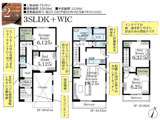 江戸川区東瑞江2丁目　新築戸建て　全3棟