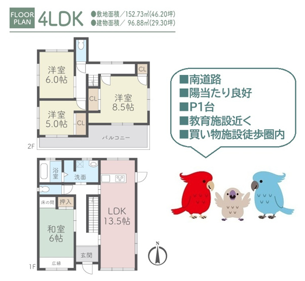 【間取り】 | 土地46坪超え！ゆったりとしたお部屋でお過ごしいただける4LDK♪
マスタールームは広々8.5帖！クローゼットが2ヶ所あり収納力◎