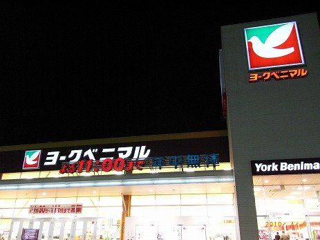 イストワールＢの周辺|ヨークベニマル土浦真鍋店まで1,097ｍ