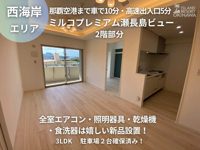 ミルコプレミアム瀬長島ビュー　の居間・リビング