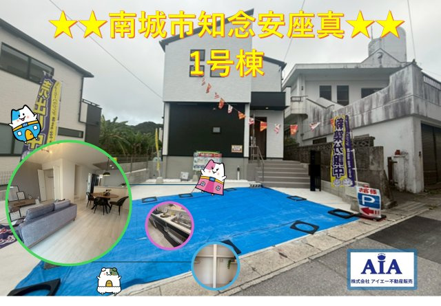 ★★南城市知念安座真3期₋1号棟の外観|外観です