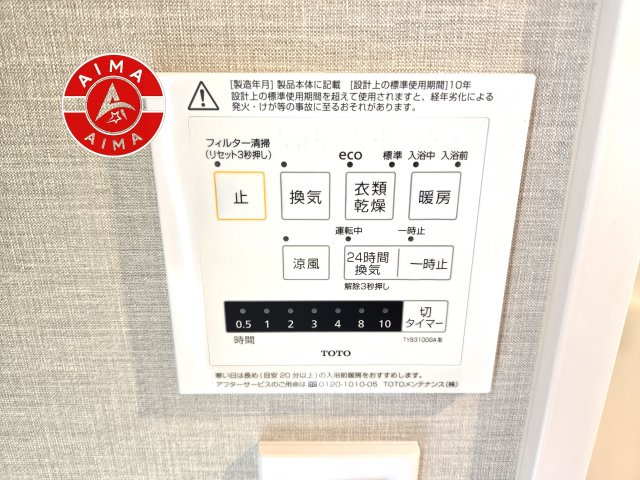 ラフィネスシャトードゥ赤坂の冷暖房・空調設備|浴室乾燥機付きで、雨の日の洗濯も安心して乾かせます。