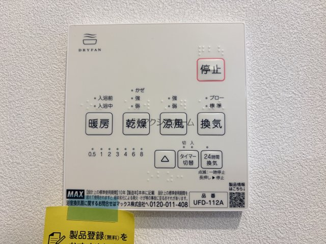 所沢市東狭山ケ丘1丁目・全1棟　新築一戸建　～3階建～の設備|浴室乾燥機スイッチパネル