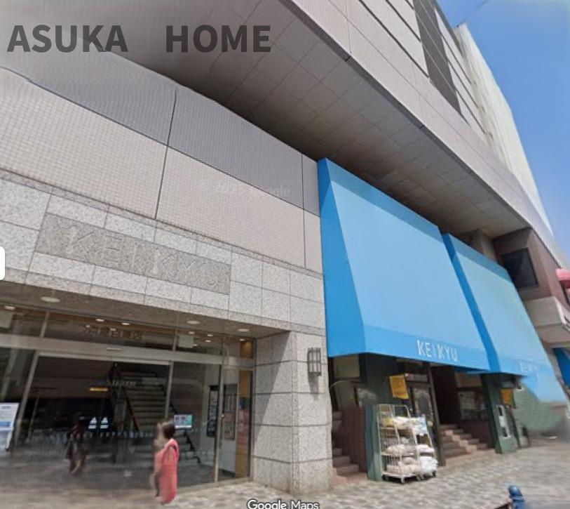 南区大岡4丁目戸建の周辺|京急百貨店 上大岡店が徒歩11分の立地です。