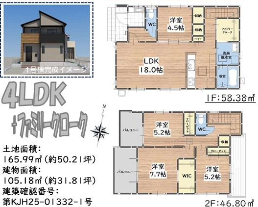 春日市天神山７丁目１期 １号棟