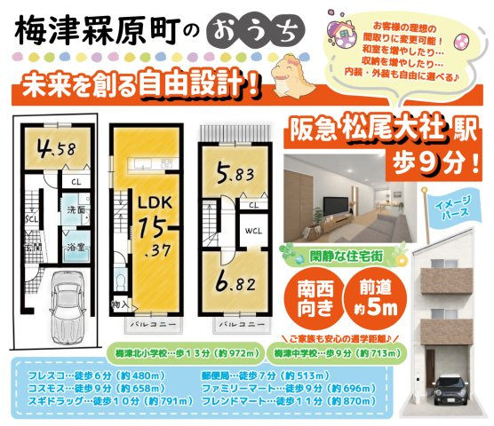 梅津罧原町