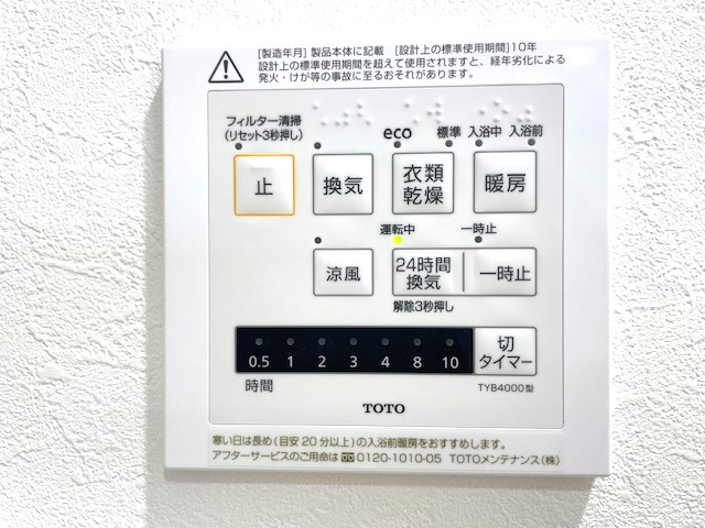 アルファステイツ清心のその他|浴室乾燥機を新規設置しています。