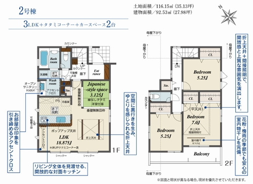 【仲介手数料０円】相模原市南区下溝　新築一戸建て　全2棟の間取り|2号棟　相模原市南区下溝　新築一戸建て　全2棟