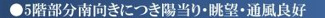 【その他】 | グレーシアハイム海老名 | 陽当たり・眺望・通風良好