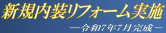 【その他】 | グレーシアハイム海老名 | 新規リフォーム済み（2025年7月完工）