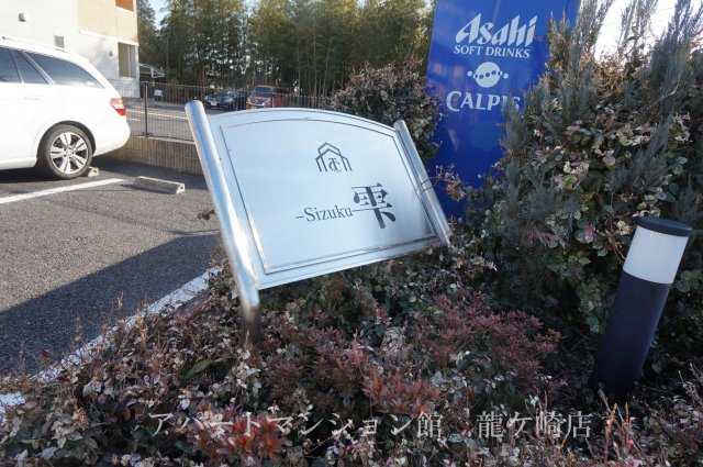 雫（しずく）のエントランス