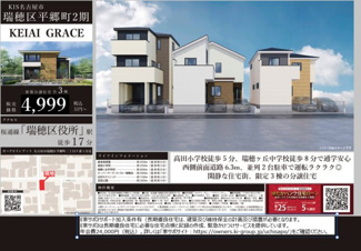  | 【名古屋市瑞穂区平郷町3丁目9-1新築戸建1号棟】✨️仲介手数料無料✨️高田小学校・瑞穂ヶ丘中学校