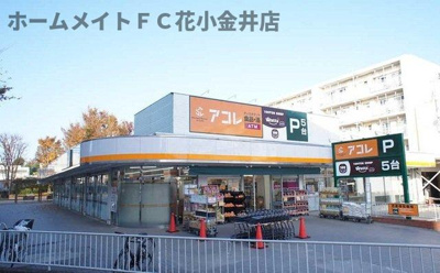 【周辺】 | セレッソ | アコレ 東久留米西団地店まで130m