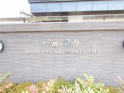 【外観】 | サンライフ下曽根駅南（B-44）