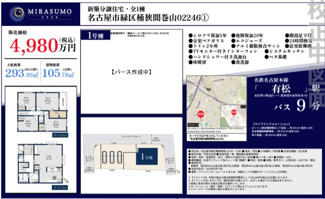  | 【名古屋市緑区桶狭間巻山2245新築戸建】細い仲介手数料無料✨️