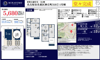  | 【名古屋市名東区神丘町3丁目18新築戸建1号棟】✨️仲介手数料無料✨️西山小学校・神丘中学校