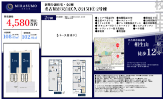  | 【名古屋市天白区久方2丁目15-15新築戸建2号棟】✨️仲介手数料無料✨️
