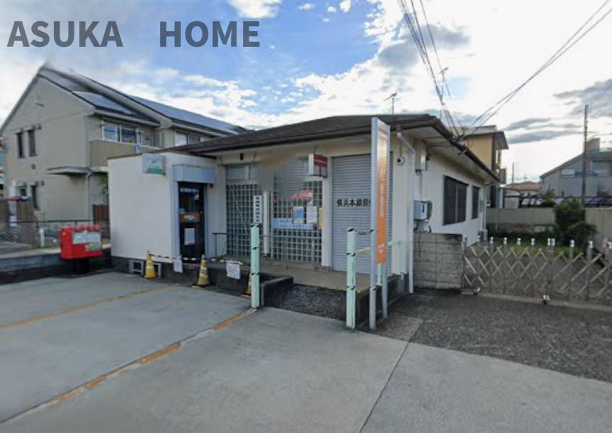瀬谷区本郷1丁目のその他|横浜本郷原郵便局が徒歩3分でございます。