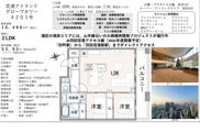 芝浦アイランド グローヴタワー　仲介手数料無料＋80万円現金プレゼント中の画像
