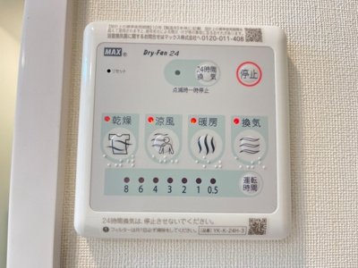  | プリオーレおおたかの森 | 浴室乾燥機