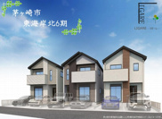 【仲介手数料０円】茅ヶ崎市東海岸北6期　新築一戸建て　全3棟の画像