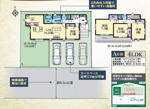 【間取り】 | 【仲介手数料０円】綾瀬市綾西4丁目　新築一戸建て | 綾瀬市綾西4丁目　新築一戸建て