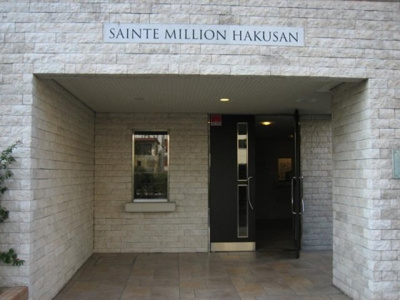 【エントランス】 | サンテミリオン白山