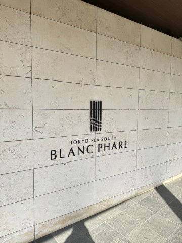 東京シーサウスブランファーレ　23F