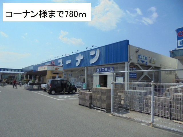 アリエッタⅠの周辺|コーナン様まで780m
