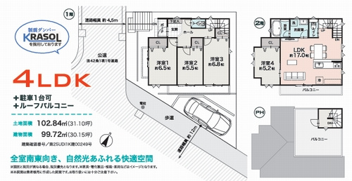 【間取り】 | 相模原市緑区下九沢　新築一戸建て | 相模原市緑区下九沢　新築一戸建て
