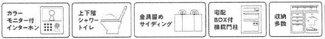 【その他】 | 愛川町中津  1号棟 第5 | 設備・仕様