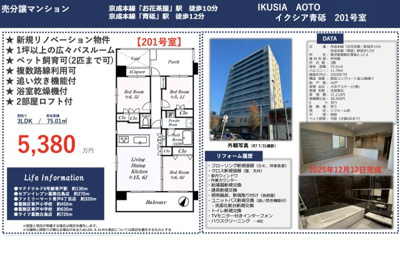 【その他】 | イクシア青砥　仲介手数料無料＋15万円現金プレゼント中