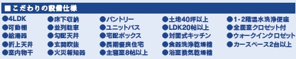 【設備】 | 四街道市旭ケ丘２丁目