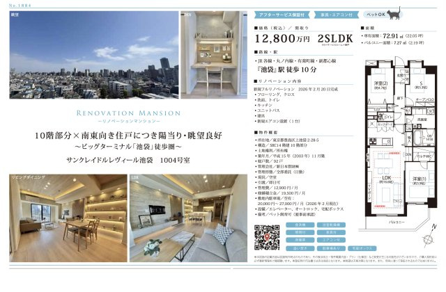 【その他】 | サンクレイドルレヴィール池袋　仲介手数料無料＋60万円現金プレゼント中