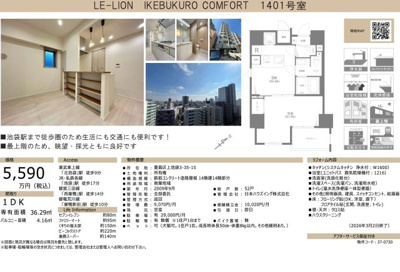 【その他】 | LE-LION IKEBUKURO COMFORT　仲介手数料無料＋15万円現金プレゼント中
