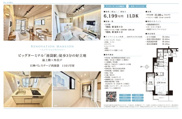 日神パレステージ西池袋　仲介手数料無料＋40万円現金プレゼント中の画像