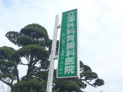  | ロワ・ソレイユⅢ | 立沢外科胃腸科医院 0.9km