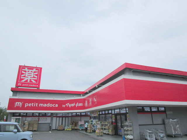 グラン　コートハイツのその他|マツモトキヨシ八柱駅前店