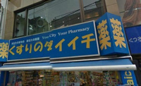 くすりのダイイチ薬局…まで461m