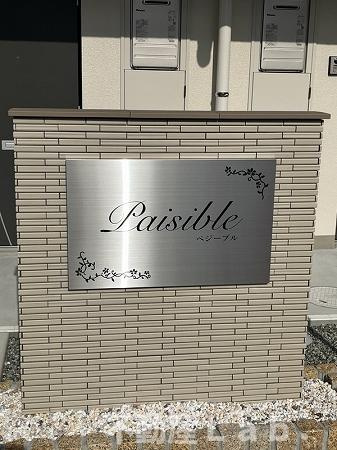 ペジーブルのその他共用部分