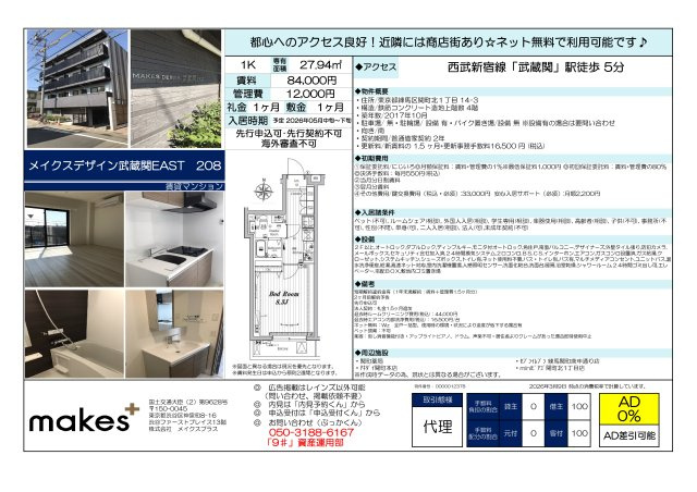 メイクスデザイン武蔵関EASTのその他