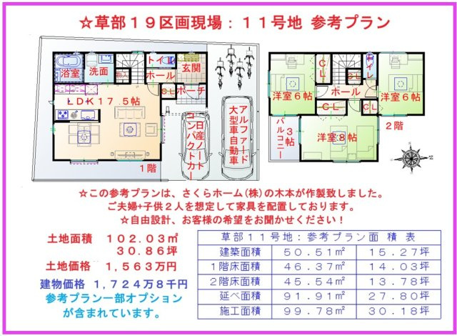 【参考プラン】の画像