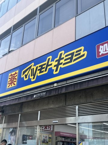 セザール第二上福岡の周辺