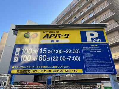 【駐車場】 | フキ三宮