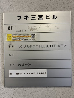【設備】 | フキ三宮